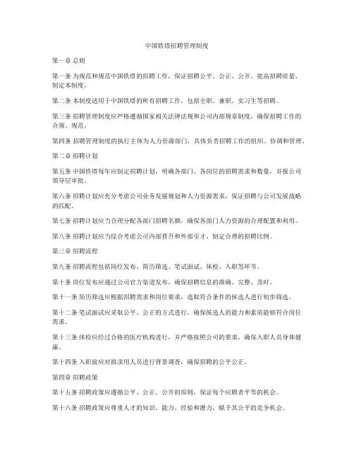 中国铁塔招聘管理制度