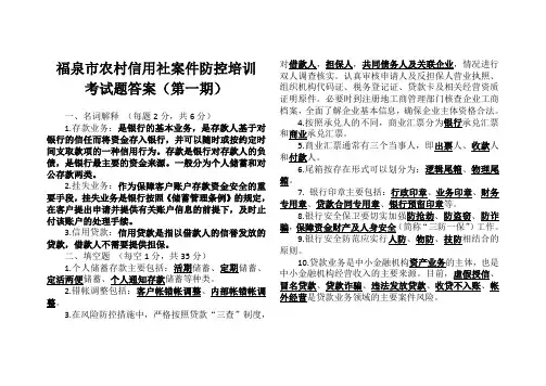 农村信用社案防培训题库
