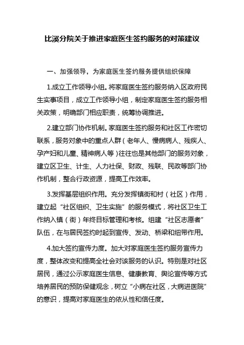 推进家庭医生签约服务的对策建议