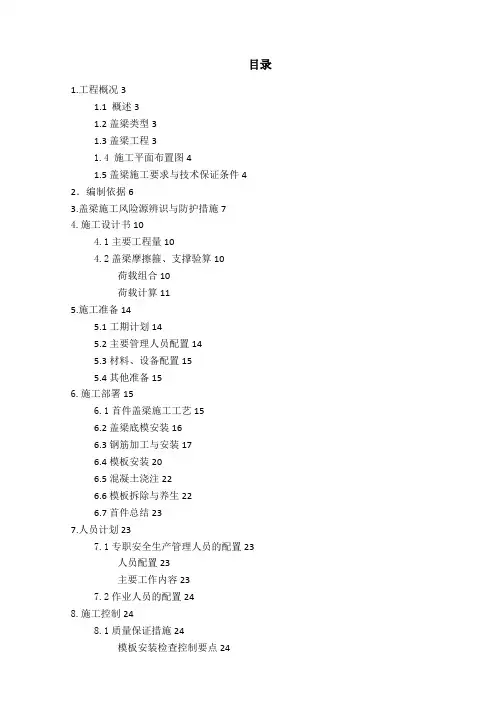 盖梁专项施工方案 (经专家论证)