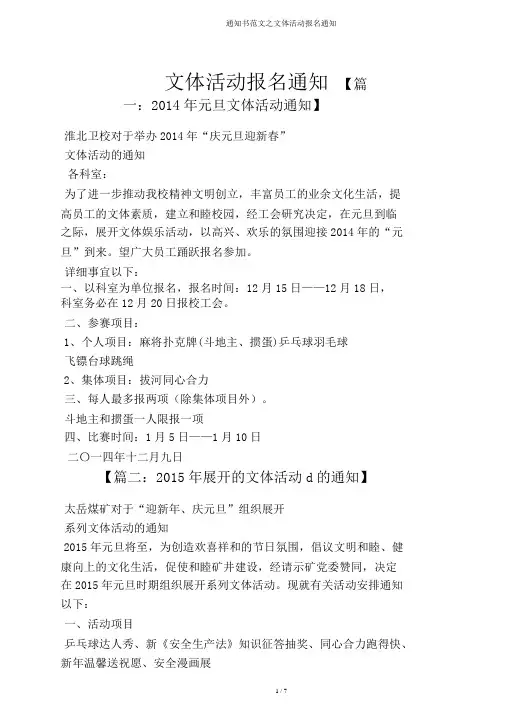 通知书范文之文体活动报名通知