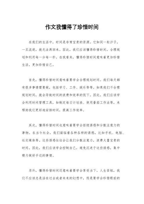 作文我懂得了珍惜时间