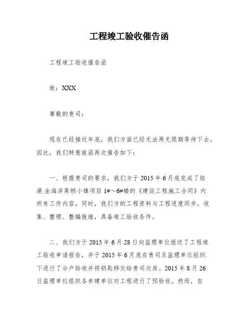 工程竣工验收催告函
