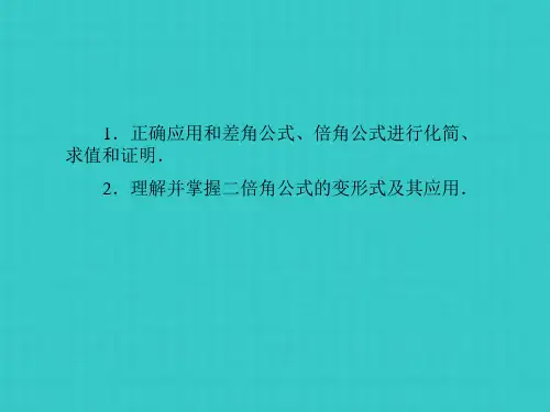简单的三角恒等变换(1)