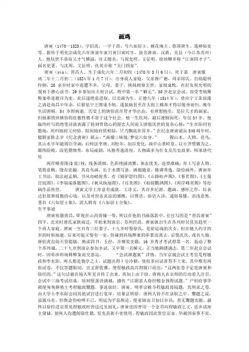 一年级语文上册9字与拼音(二)《画鸡》作者介绍素材北师大版