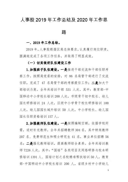 2019年人事工作总结