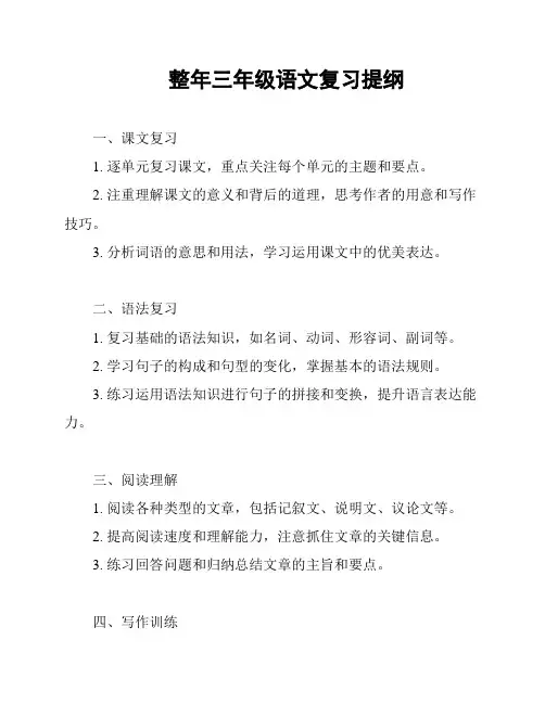 整年三年级语文复习提纲