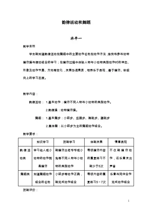 韵律活动和舞蹈