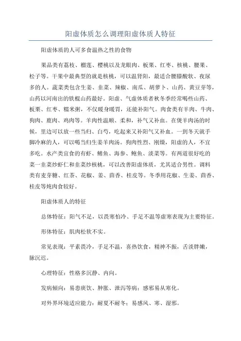 阳虚体质怎么调理阳虚体质人特征