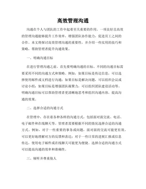 高效管理沟通