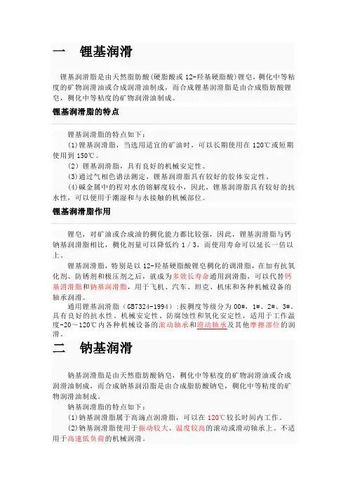润滑油、脂的性能、一览表