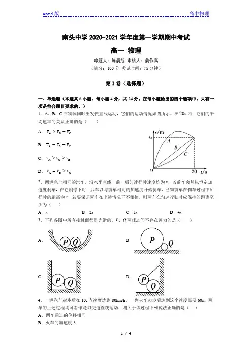 广东省深圳市南头中学2020-2021学年度第一学期期中考试试题