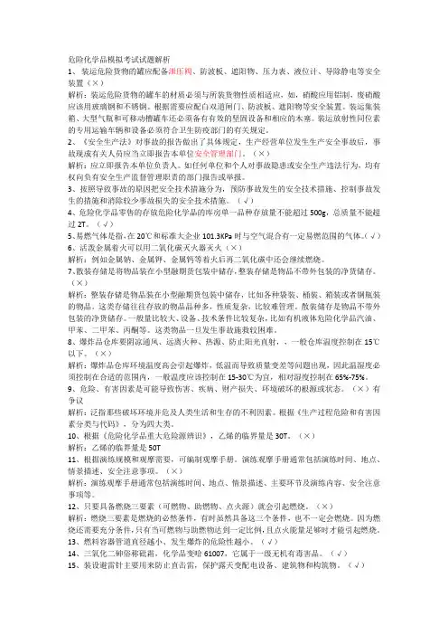 危险化学品管理人员考试试题解析
