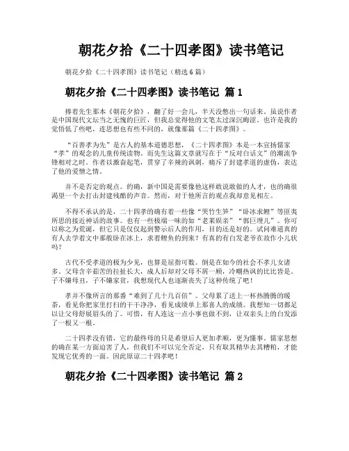 朝花夕拾《二十四孝图》读书笔记