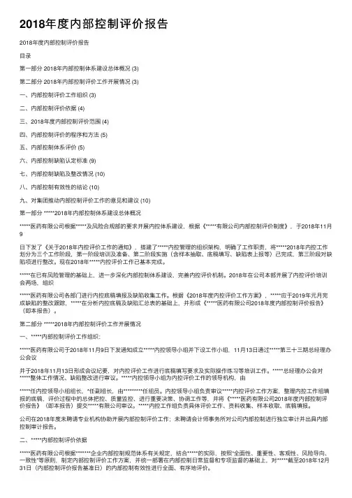 2018年度内部控制评价报告