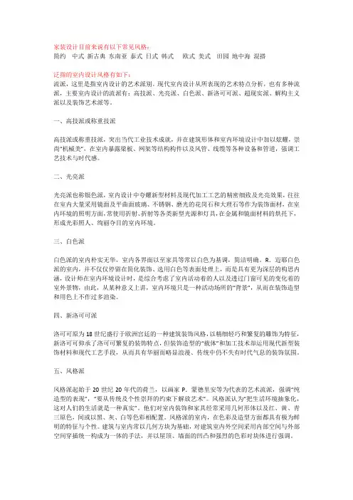 风格划分