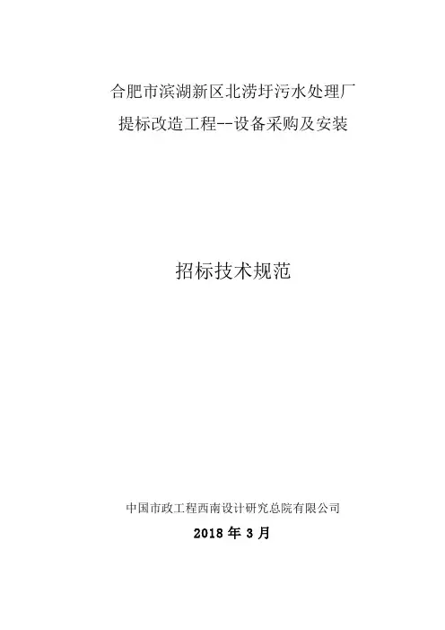 合肥滨湖新区北涝圩污水处理厂