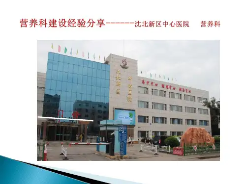 2019年临床营养工作汇报