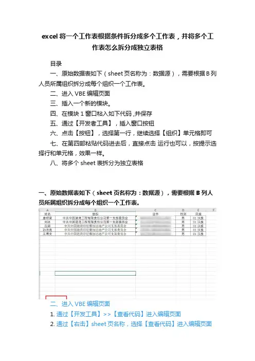 excel将一个工作表根据条件拆分成多个工作表，并将多个工作表怎么拆分成独立表格