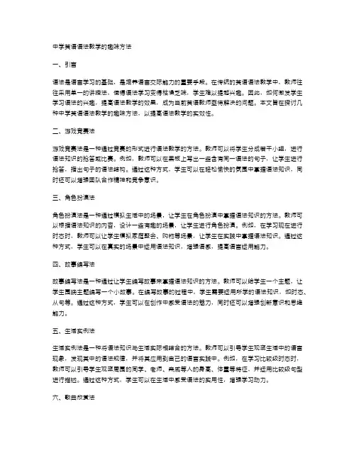 中学英语语法教学的趣味方法