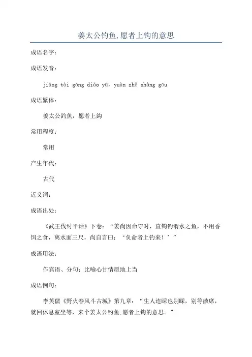 姜太公钓鱼,愿者上钩的意思