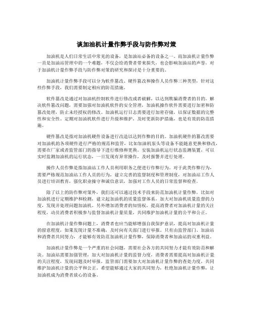 谈加油机计量作弊手段与防作弊对策