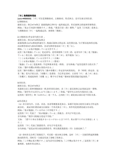 の的基本用法