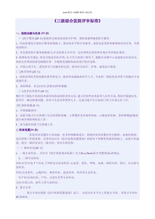 三级医院评审标准
