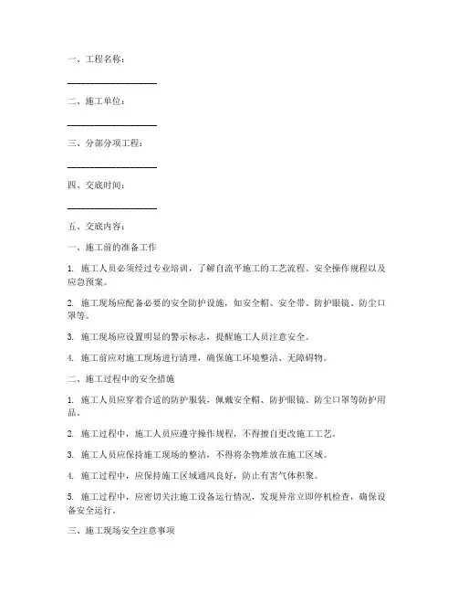 自流平安全技术交底模板
