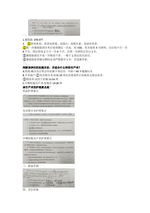妇产科护理考试考点及重点