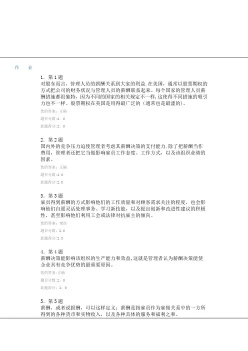 薪酬管理作业