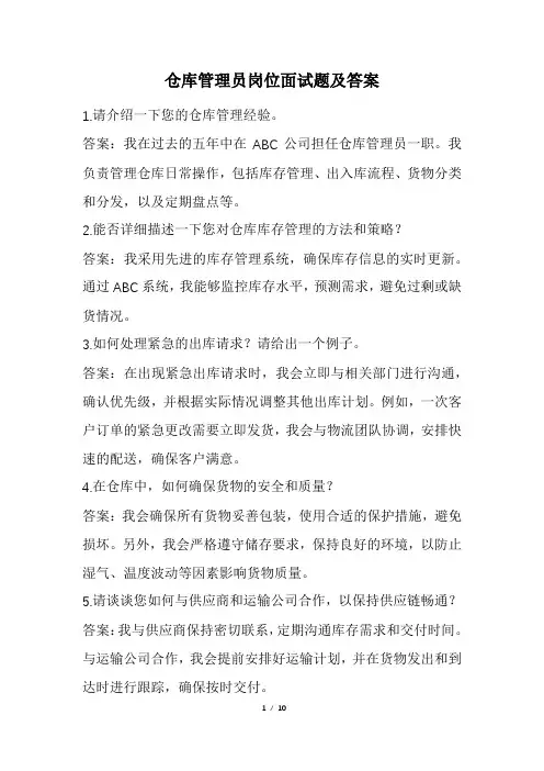 仓库管理员岗位面试题及答案(经典版)