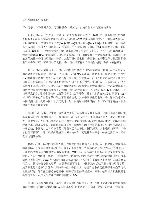 具有权威性的广告案例