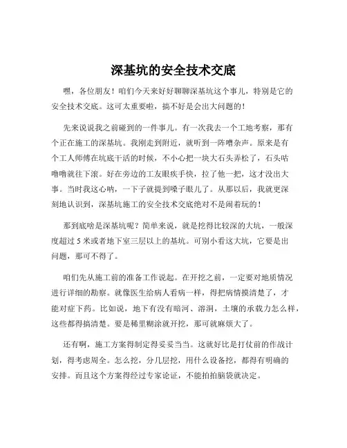 深基坑的安全技术交底