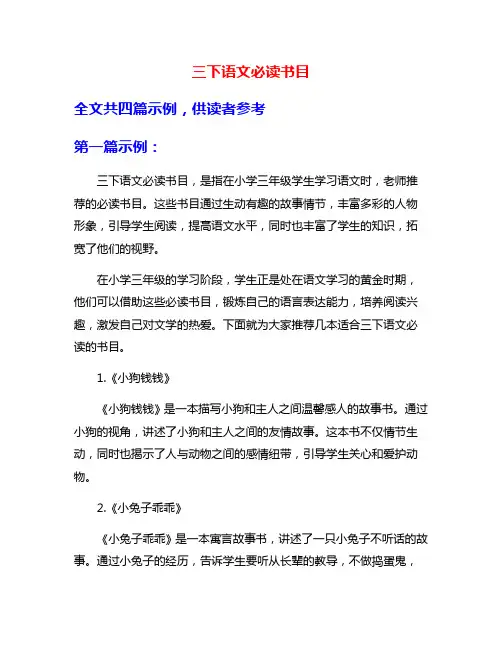 三下语文必读书目