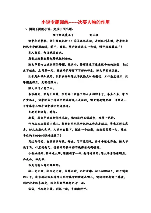 高考语文小说专题训练-次要人物的作用