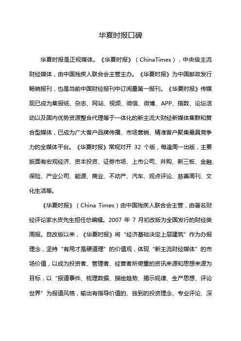 华夏时报口碑