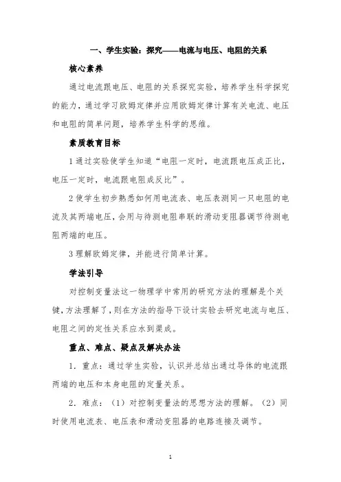 《学生实验：探究——电流与电压、电阻的关系》优教教案