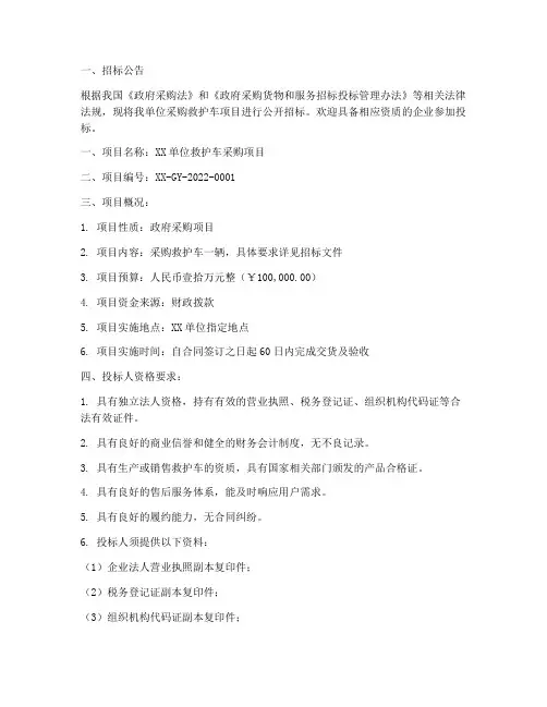 采购救护车招标文件