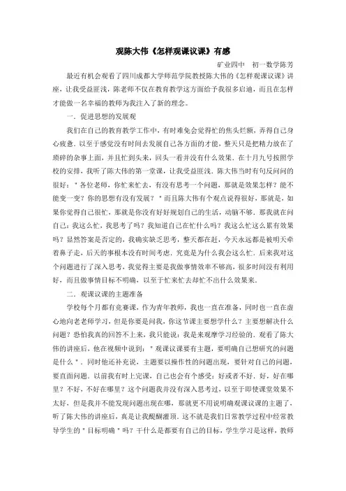 观课议课观后感