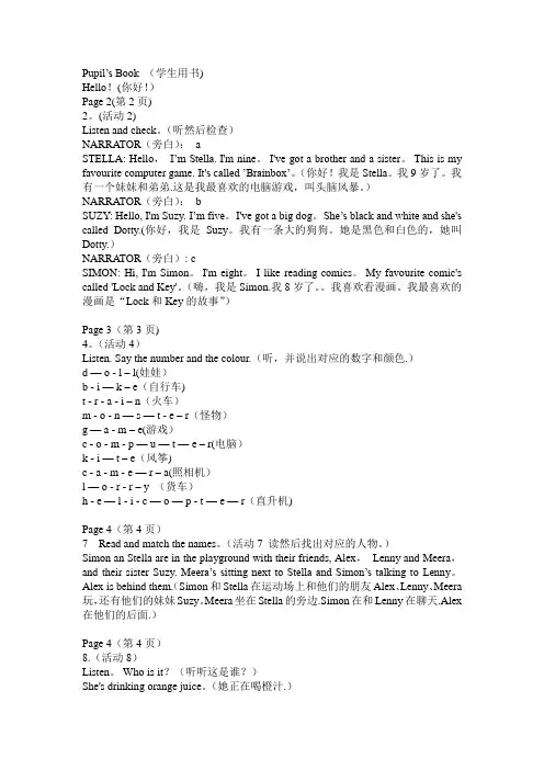 剑桥国际少儿英语 KB3 教材文本