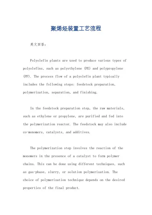 聚烯烃装置工艺流程