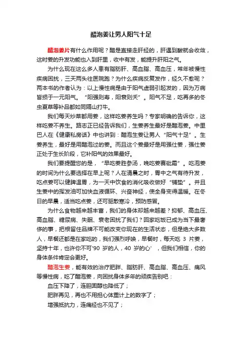 醋泡姜让男人阳气十足