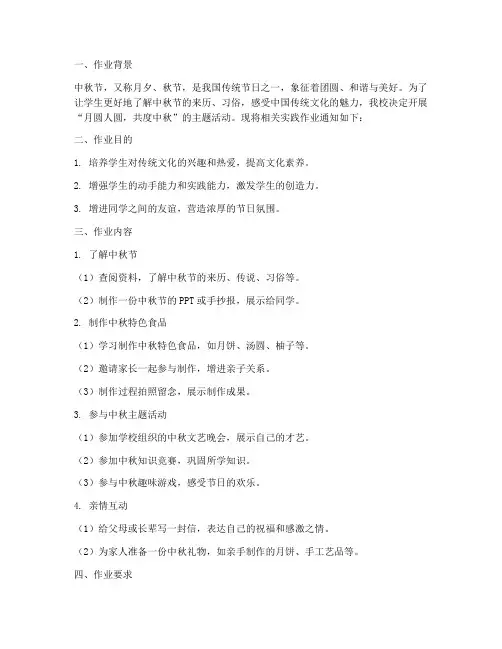 小学中秋活动实践作业
