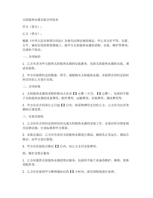 太阳能热水器安装合同范本