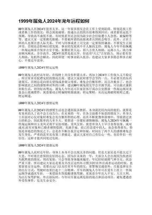 1999年属兔人2024年龙年运程