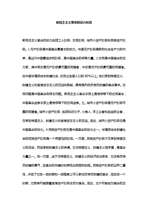 新民主主义革命的动力包括