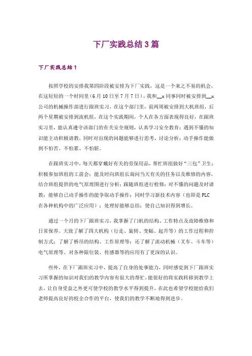 下厂实践总结3篇