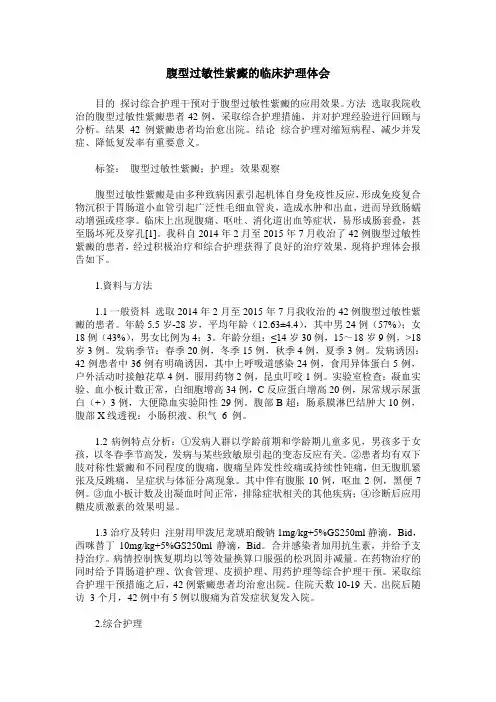 腹型过敏性紫癜的临床护理体会