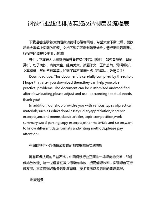 钢铁行业超低排放实施改造制度及流程表